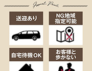 ◆当店ならではのデリバリーメリット◆｜求人ギャラリー(小) 大阪出張エステコマダム性感研究所 奈良店