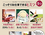 ◆デリバリーだからこっそりお仕事できる◆｜求人ギャラリー(小) 大阪出張エステコマダム性感研究所 奈良店