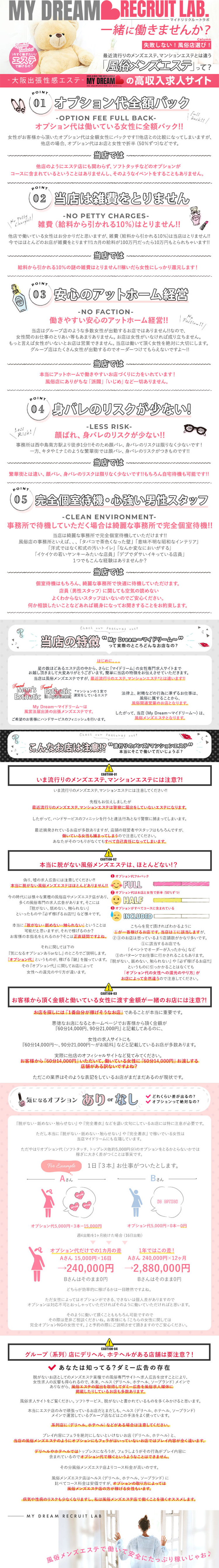 MY DREAM マイドリームの求人募集フリー画像