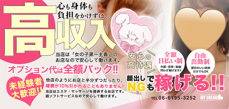 MY DREAM マイドリーム