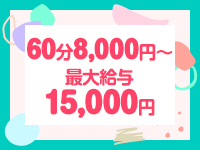 お給料は誰でも絶対「60分8,000円〜」｜求人フォトギャラリー(小) えちちSPA-えっちな回春性感マッサージ-神戸店