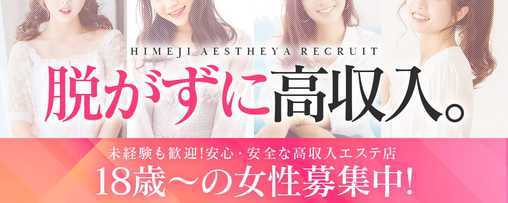 姫路エステ Qilaliss～キラリス～