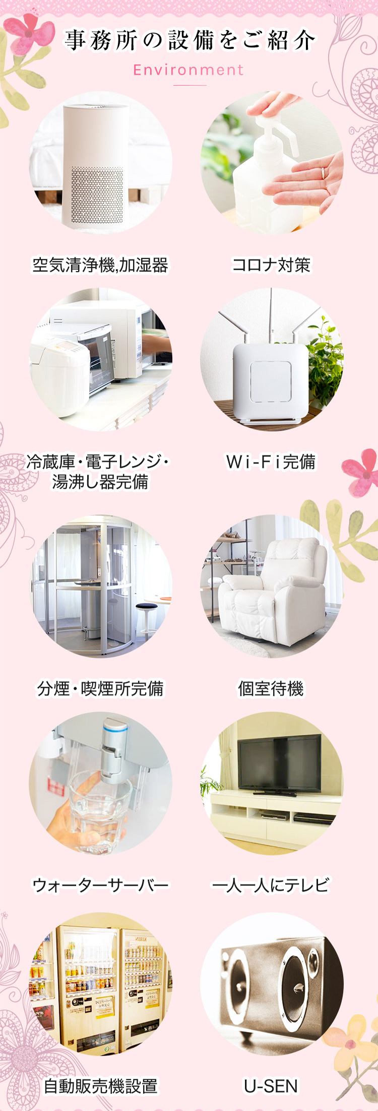 事務所の設備をご紹介｜求人ギャラリー(大) 姫路エステ Qilaliss～キラリス～