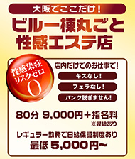 ビル一棟丸ごと性感エステ店｜求人ギャラリー(小) リチスパ