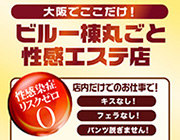 ビル一棟丸ごと性感エステ店｜求人フォトギャラリー(小) リチスパ