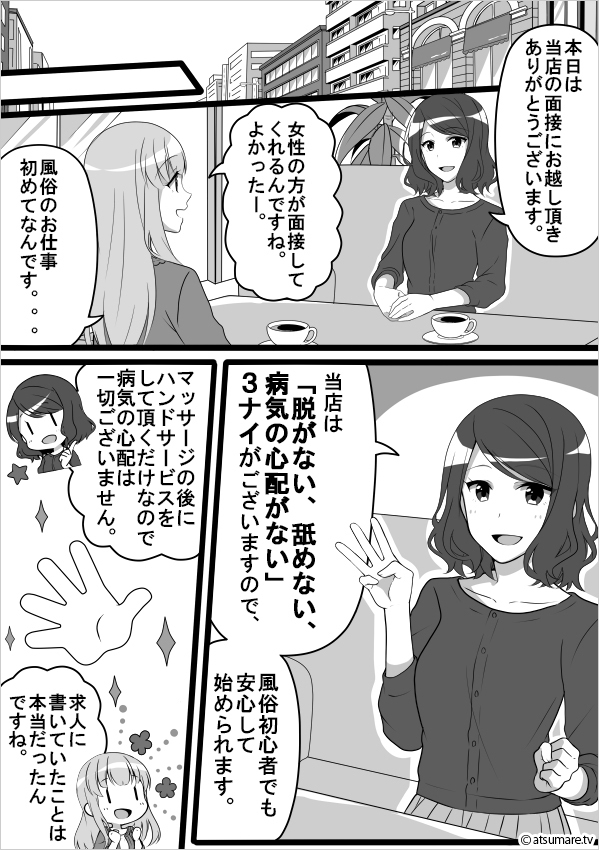お仕事マンガ2｜求人ギャラリー(大) プレジデントオアシス