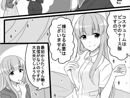 お仕事マンガ3｜求人ギャラリー(小) プレジデントオアシス