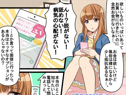 お仕事マンガ1｜求人ギャラリー(小) プレジデントオアシス