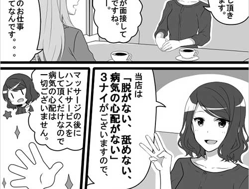 お仕事マンガ2｜求人ギャラリー(小) プレジデントオアシス