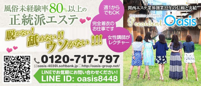 プレジデントオアシス