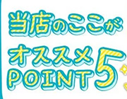 当店はここがオススメPOINT5｜求人ギャラリー(小) アブラカダブラ -美乳･巨乳専門のごほうびエステ大阪