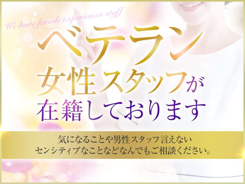 女性スタッフ在籍｜求人フォトギャラリー(小) 姫路人妻性感エステ アロマージュ
