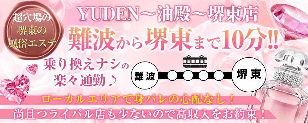YUDEN～油殿～ 堺東店