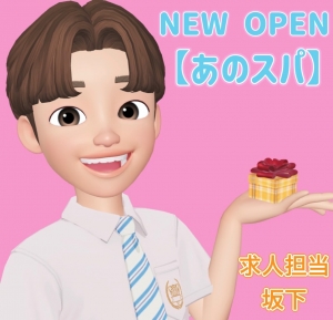 求人担当　坂下｜求人ギャラリー(小) あのスパ茨木・枚方店