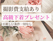 入店特典|求人フォトギャラリー(小) キュア&マジック