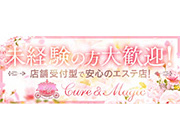 店舗受付型だから安心｜求人フォトギャラリー(小) キュア＆マジック