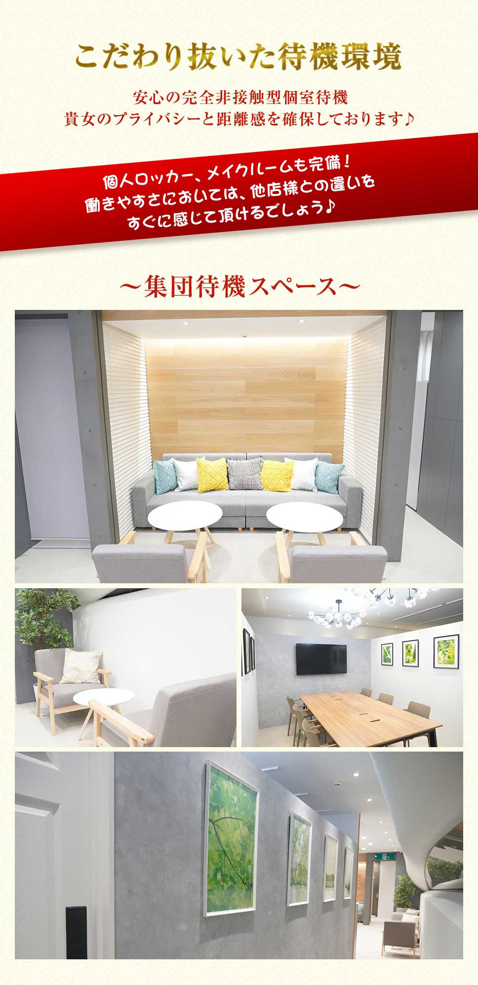 集団待機スペース｜求人ギャラリー(大) YUDEN～油殿～谷九・日本橋店