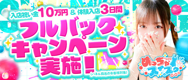 めっちゃスイスク京都店