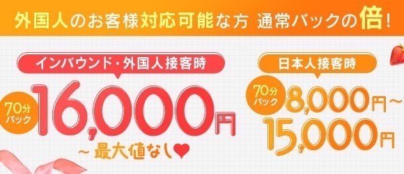 この機会に通常バックの倍を頂いちゃいましょう♪｜求人ギャラリー(小) めっちゃスイスク京都店