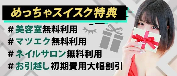 さらに福利厚生として高待遇でお出迎えします！｜求人ギャラリー(小) めっちゃスイスク京都店