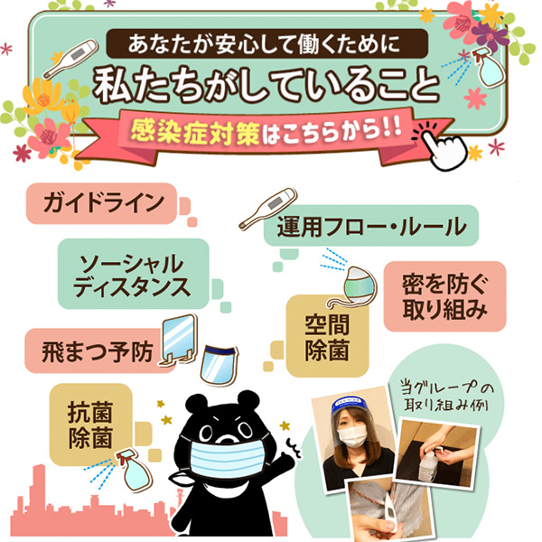 当店のコロナウイルス対策につきまして｜求人ギャラリー(小) 大阪エステ研究所梅田店
