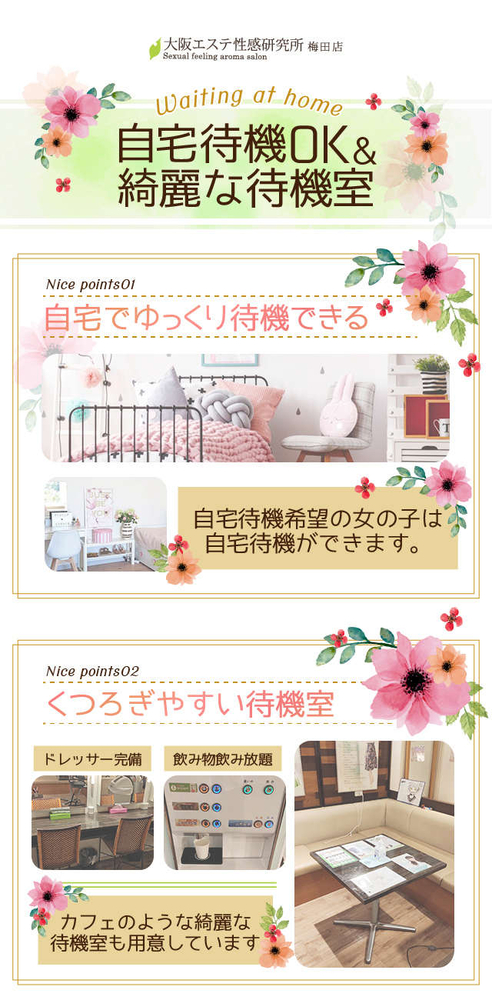 ♡待機方法が選べます♡｜求人ギャラリー(大) 大阪エステ研究所梅田店