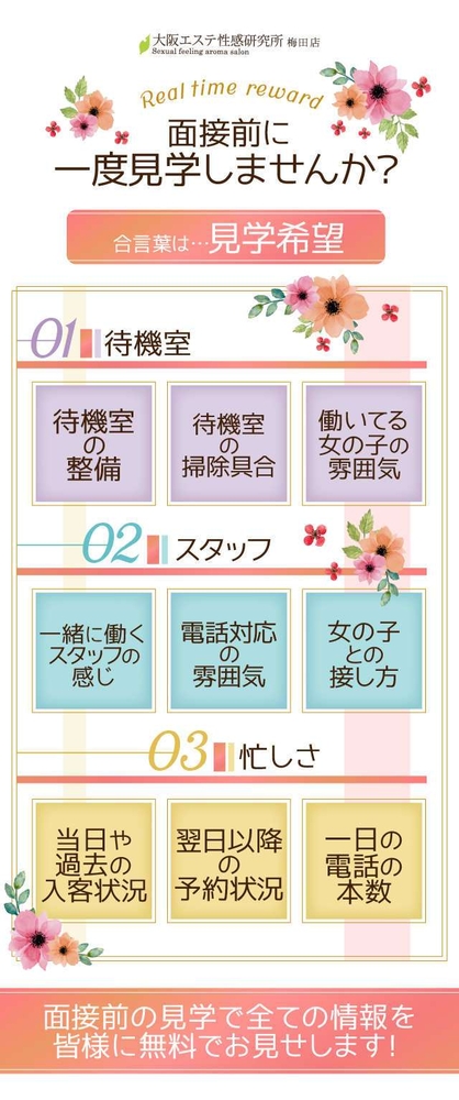 ♡面接前に見学しませんか？♡｜求人ギャラリー(小) 大阪エステ研究所梅田店