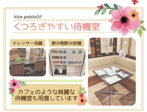 ♡待機方法が選べます♡｜求人フォトギャラリー(小) 大阪エステ研究所梅田店