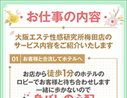 ♡お仕事内容をご紹介します♡｜求人ギャラリー(小) 大阪エステ研究所 梅田店
