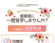 ♡面接前に見学しませんか？♡｜求人ギャラリー(小) 大阪エステ研究所 梅田店