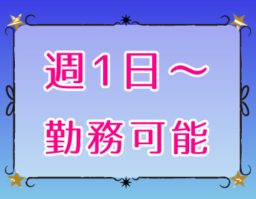 週1から歓迎です｜求人ギャラリー(小) ほぐし家