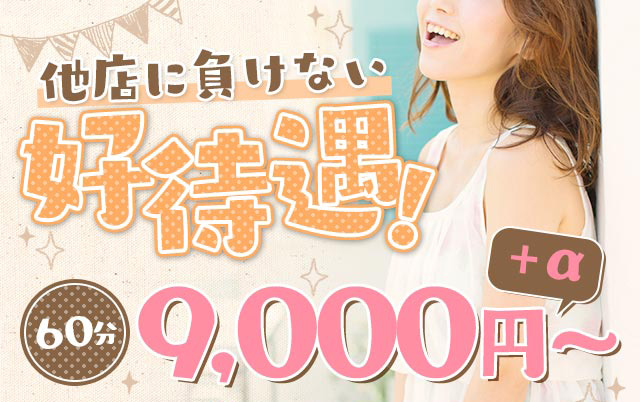 他店に負けない高待遇｜求人ギャラリー(大) 花満開