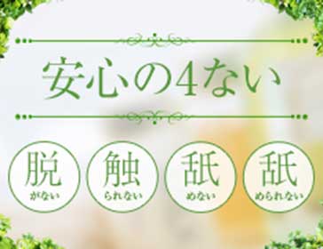 安心の4ない｜求人ギャラリー(小) NADIA ナディア 京都店