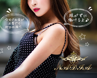 ナディアグループなら稼げます！｜求人ギャラリー(小) NADIA ナディア 京都店